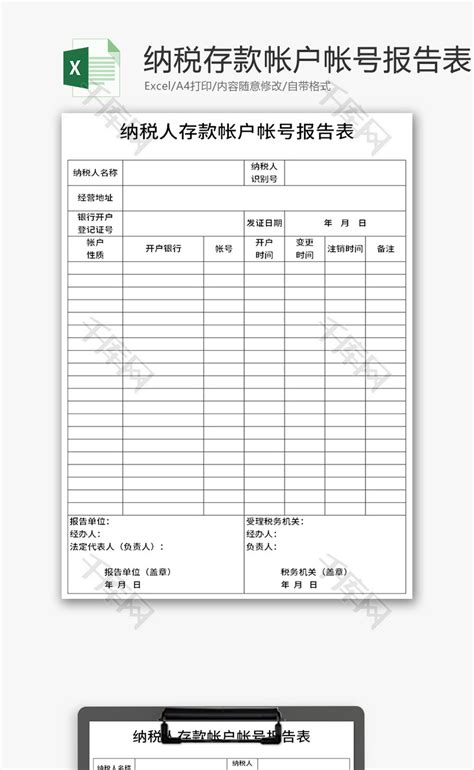 郑州银行存款账户报告表填写