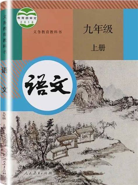 部编版初中语文九年级教案