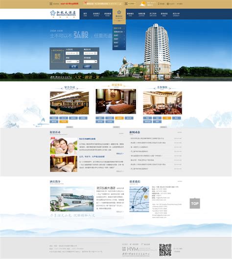 酒店网站建设与规划方案