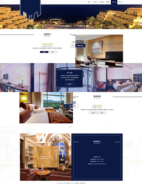 酒店网站设计与开发