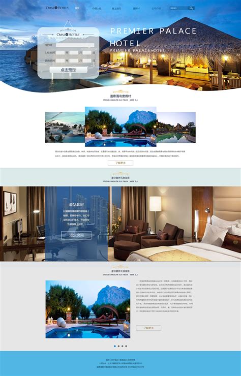 酒店设计的网站