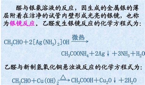 醛与氢氧化铜的化学方程式