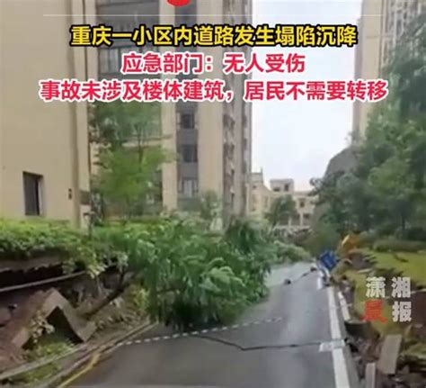 重庆一小区道路突然沉降