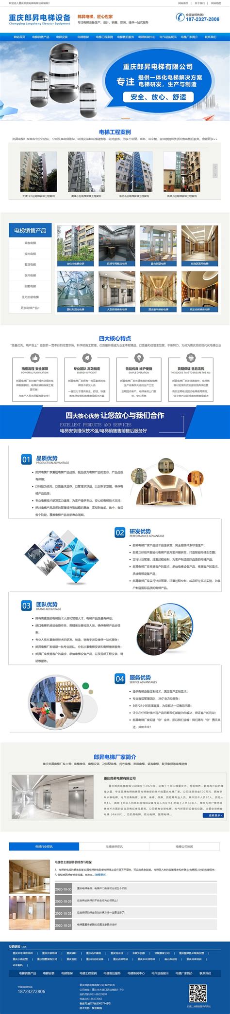 重庆公司建设网站