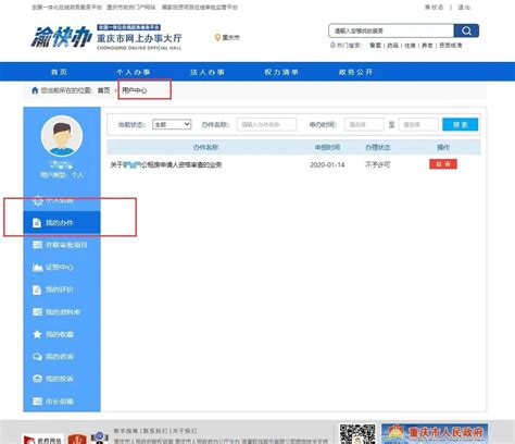 重庆公租房申请网站官网入口