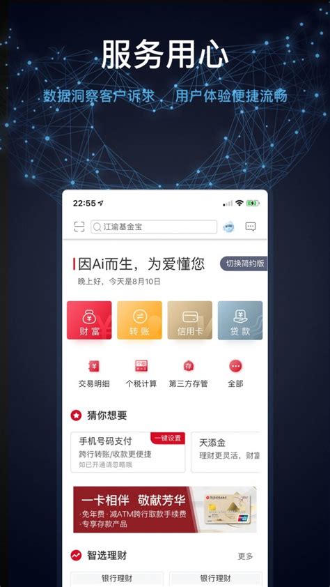 重庆农商行手机银行app