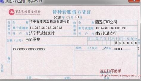 重庆农商银行转账凭证