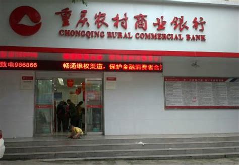 重庆农村商业银行存5万