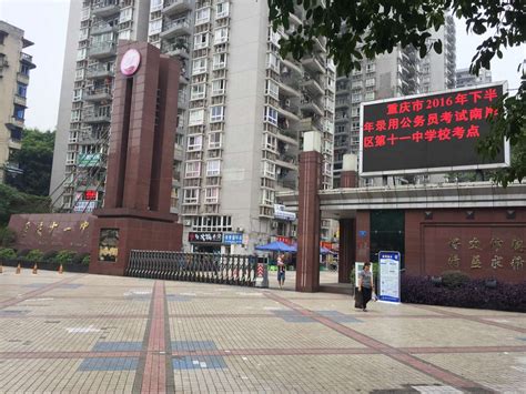 重庆十一中有几个校区
