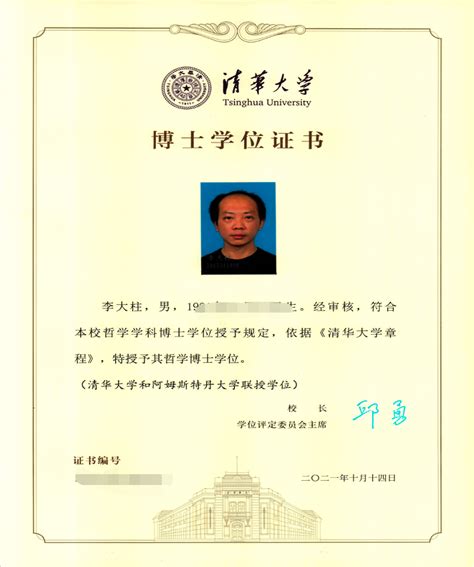 重庆博士生证书照片