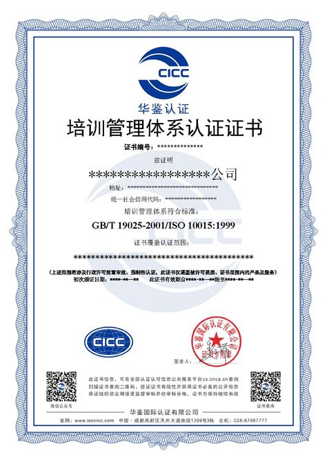 重庆培训管理体系认证证书