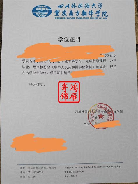 重庆外语外事学位证封面