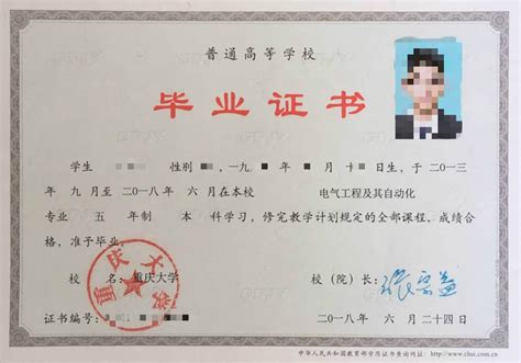 重庆大专毕业证图片