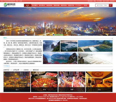 重庆大型网页设计