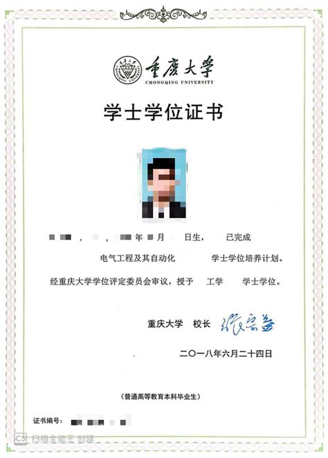 重庆大学学位证书图片