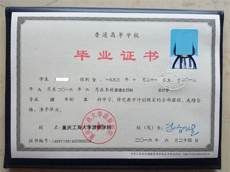 重庆工商大学学位证颁发