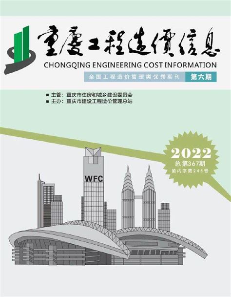 重庆工程建设网官方网站