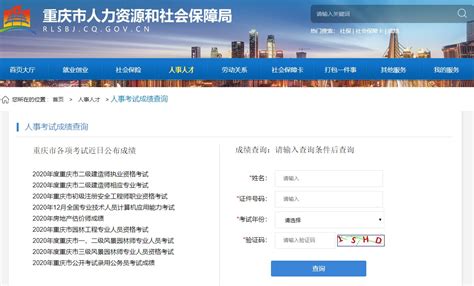 重庆市二级建造师考试成绩查询
