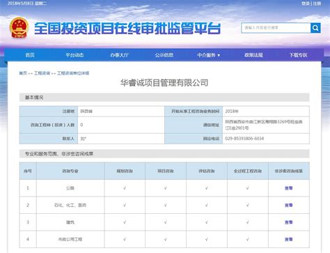 重庆市投资项目在线服务监管平台