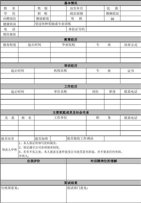 重庆市的入职表怎么填