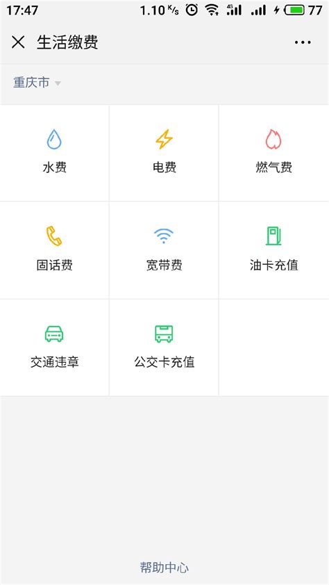 重庆市网上交水费