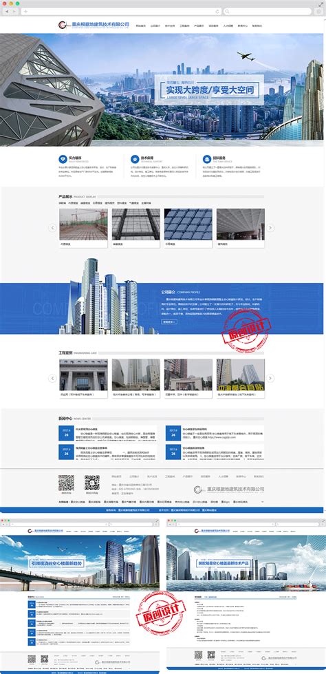 重庆建网站