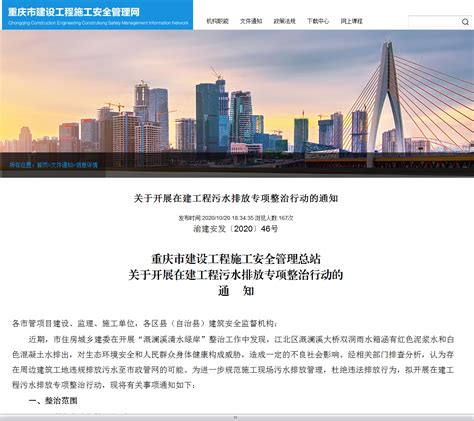 重庆建设施工安全管理总站网址