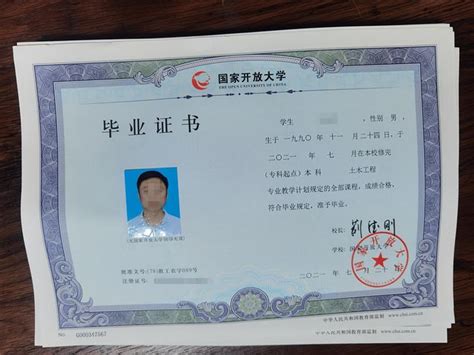 重庆开放大学学士学位证