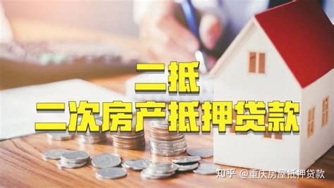 重庆抵押房子贷款流程