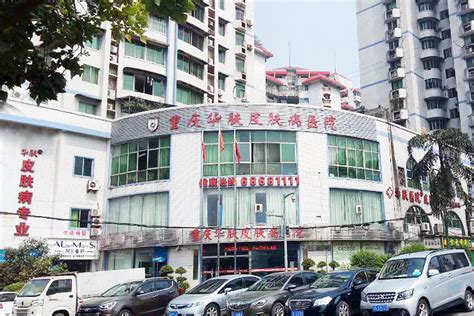重庆最好的皮肤医院排名