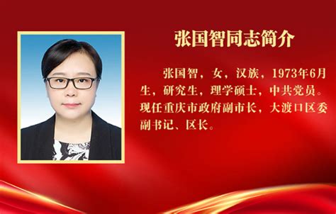 重庆最年轻女副市长