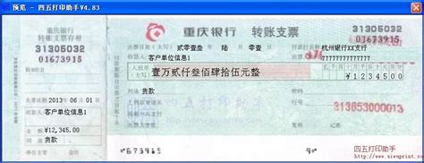 重庆本地银行转账凭证制作