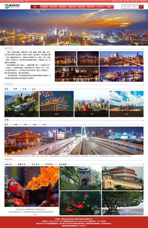重庆模板网站建设