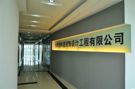 重庆水月松风装饰工程有限公司