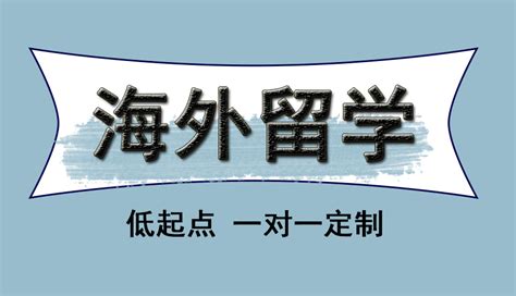 重庆申请留学机构条件