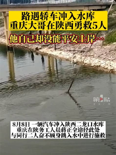 重庆男子在陕西勇救5人后不幸遇难