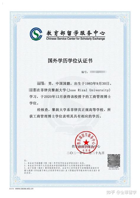 重庆留学生学历认证公司