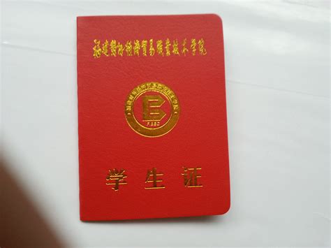 重庆的学生证