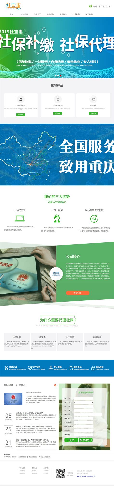 重庆网站制作服务