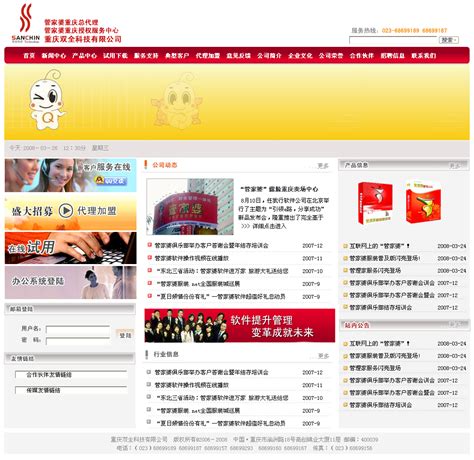 重庆网站建设服务中心