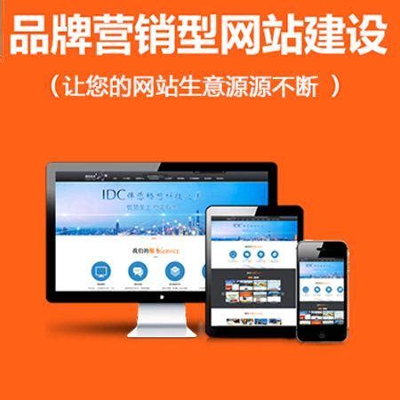 重庆营销型网站建设费用表