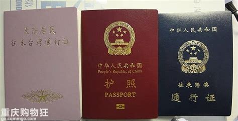 重庆要护照吗