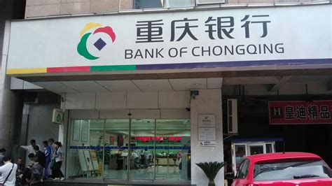 重庆银行可网上存款吗