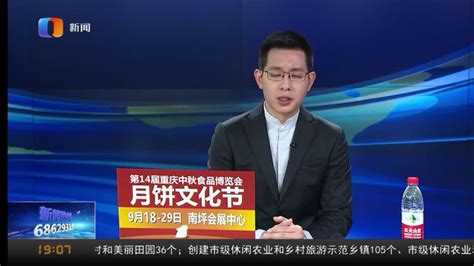 重庆630新闻直播今天视频