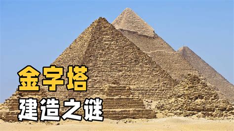 金字塔到底是什么时候建造的