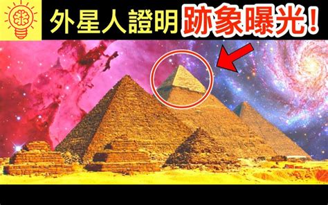 金字塔发现外星人的秘密