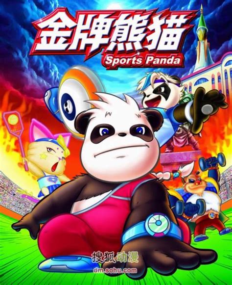 金牌熊猫动画片