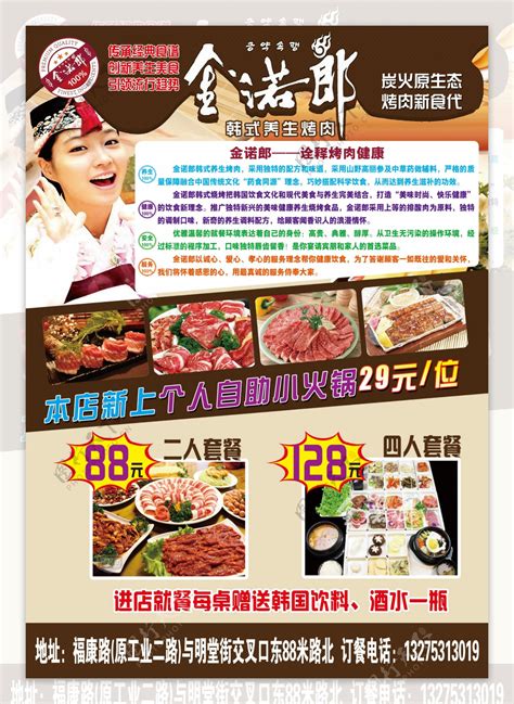 金诺郎韩式养生自助烤肉团购43元