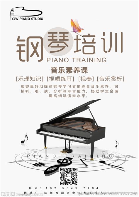 钢琴培训取名