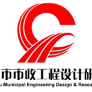 锦州市市政工程设计研究院有限公司